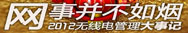 网事并不如烟