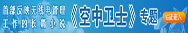 《空中卫士》