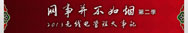 网事并不如烟第二季