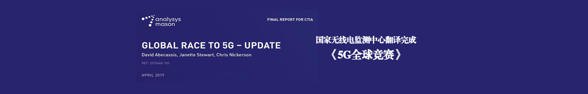 manbetx新万博官网翻译完成《5G全球竞赛》